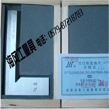 正宗原厂成量刀口角尺刀口形角尺200X125mm